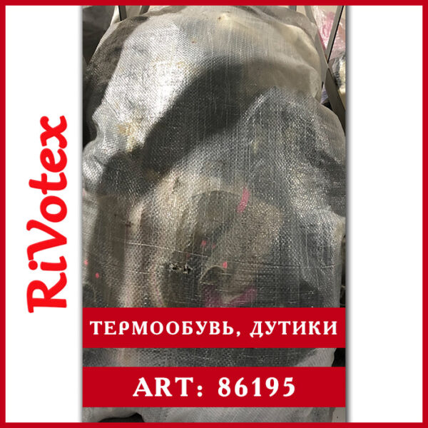 секонд хенд термообувь из Европи дутики