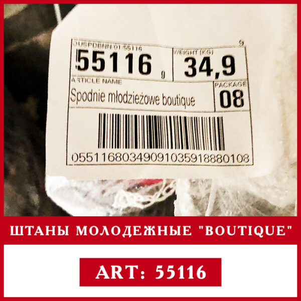 этикетка штаны молодежные boutique оптом секонд хенд rivotex