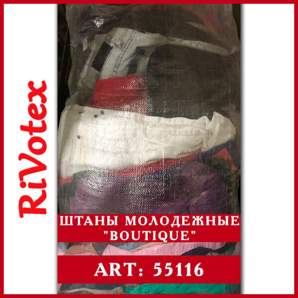 штаны молодежные boutique в мешке оптом секонд хенд rivotex
