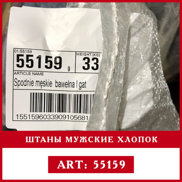 этикетка оптом rivotex штаны мужские хлопок second hend