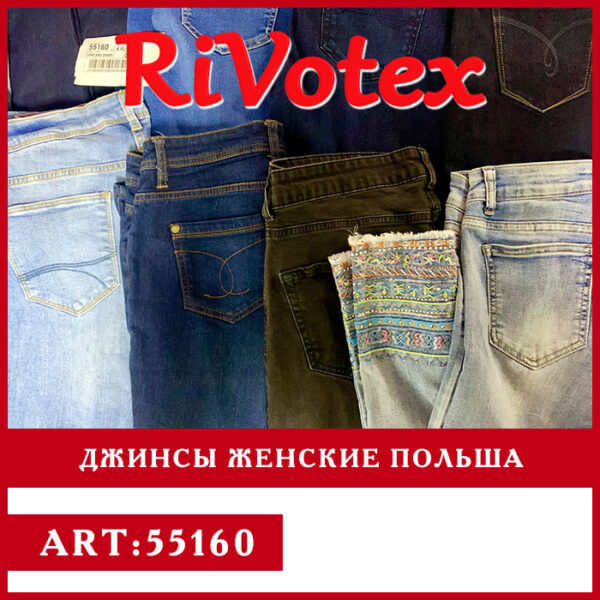 джинсы секонд хенд стильные женские оптом