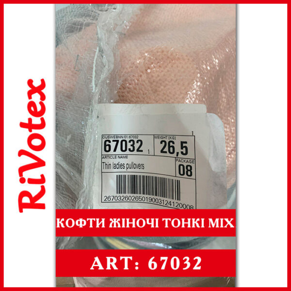 секонд в мішках оптом жіночі тонкі кофти