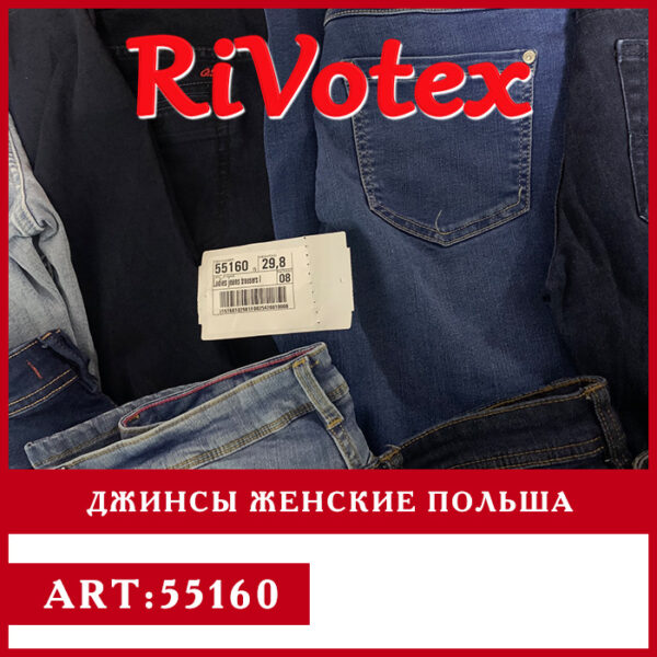 джинси секонд хенд оптом