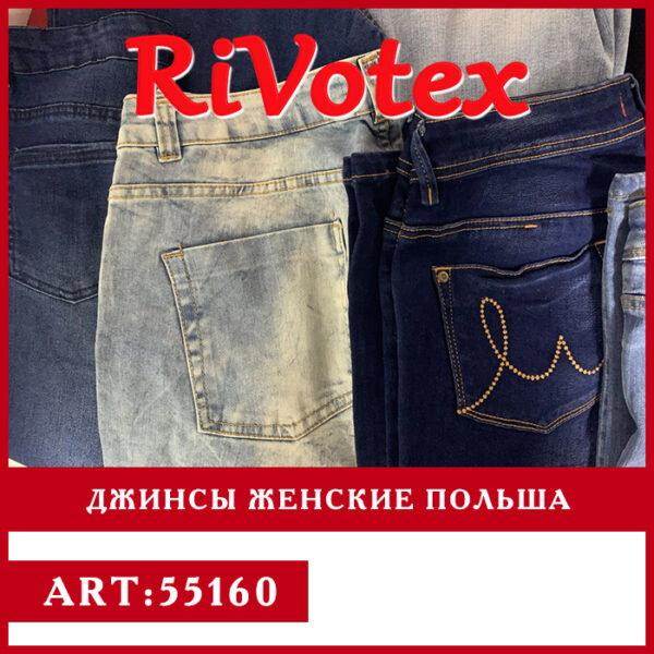 джинсы секонд хенд оптом jeans женские стильные