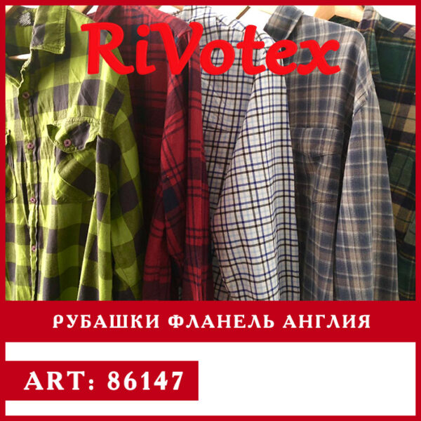 Рубашки Англия Фланель секонд хенд оптом - Ривотекс изображение - купить стоковые вещи - Rivotex оптовый склад