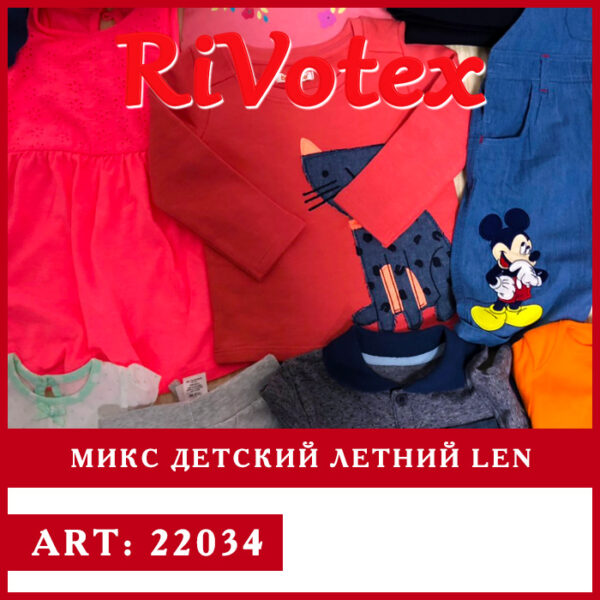 Летний деткий микс - секонд хенд - Европейский оптом фото - летняя одежда