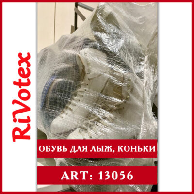 лыжные ботинки - Коньки - Обувь для лыж - секонд хенд - обувь для лыж - оптовая цена - новое состояние