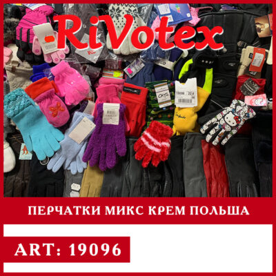 Перчатки микс секонд хенд оптом