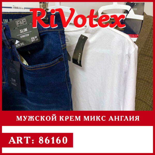 Мужской микс англия - creme - прекрасное состояние - оптовая цена - европейский товар
