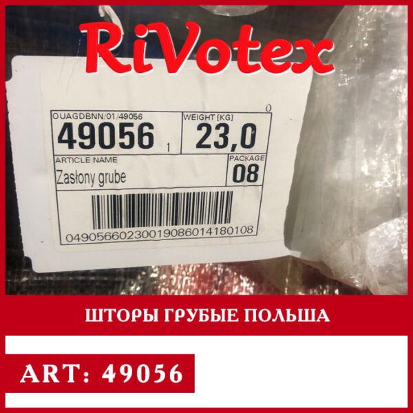 Шторы stock - оптом - грубые - секонд хенд - Poland