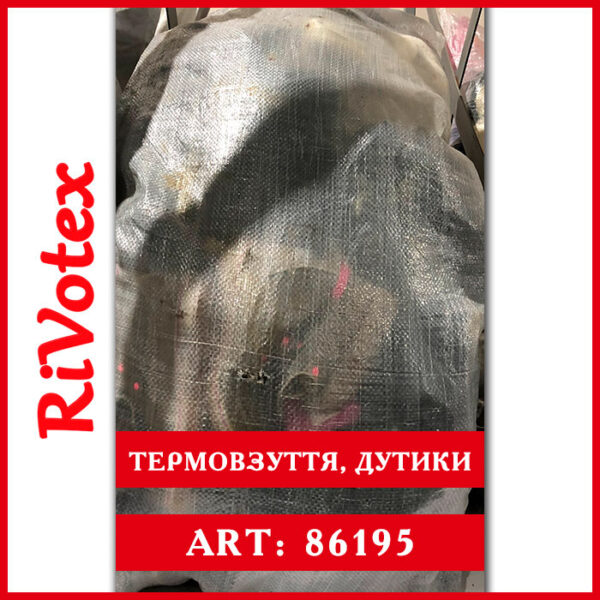 Термовзуття оптом у мішках Дутики Секонд хенд