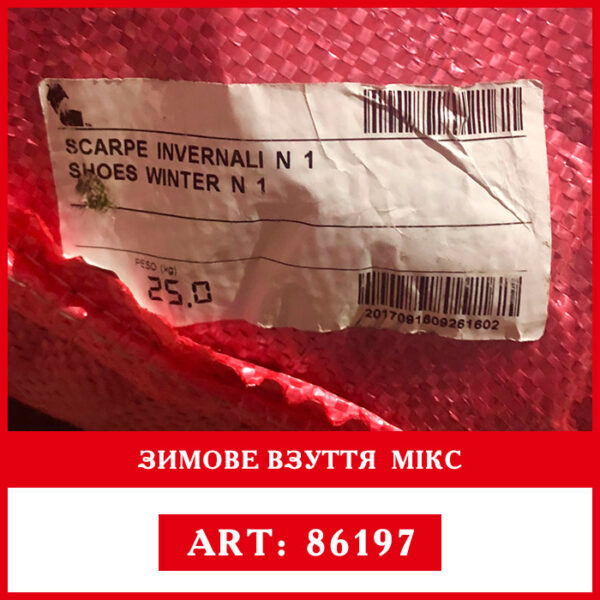 ВЗУТТЯ ЗИМОВЕ новий стан МІКС оптом second hend