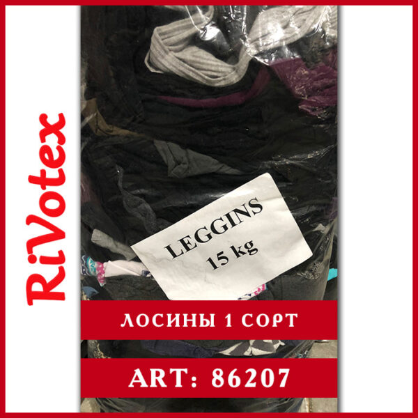 Лосины leggins оптом 1 сорт в мешкеsecond hand