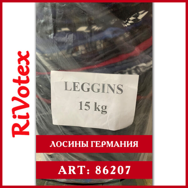 лосины секонд хенд оптом германия