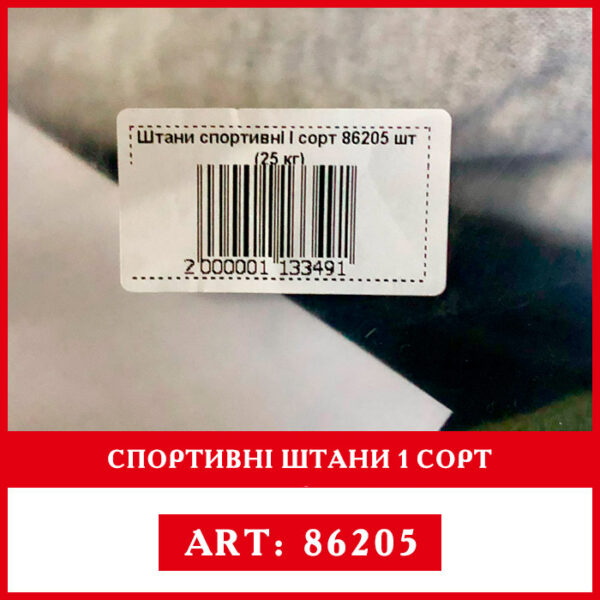 Штани спортивні новий стан секонд хенд оптом