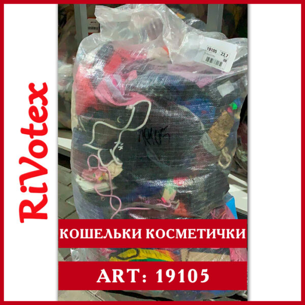 Кошельки из Европы косметички секонд хенд