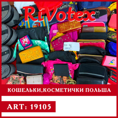 Кошельки секонд хенд walets оптом косметички