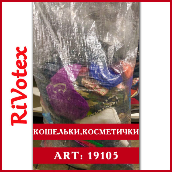 Кошельки косметички - second секонд хенд - оптовая база - купить кошельки оптом - Отличное состояние