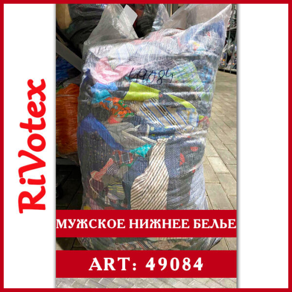 Трусы мужские underwear секонд хенд - мужское белье оптом