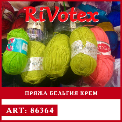 Пряжа Бельгия крем - нитки секонд хенд оптом - 100% из Европы Rivotex фото