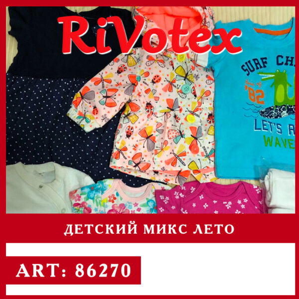 Детский секонд микс хенд лето - детская Одежда - Новое состояние - летняя фото - купить секонд хенд