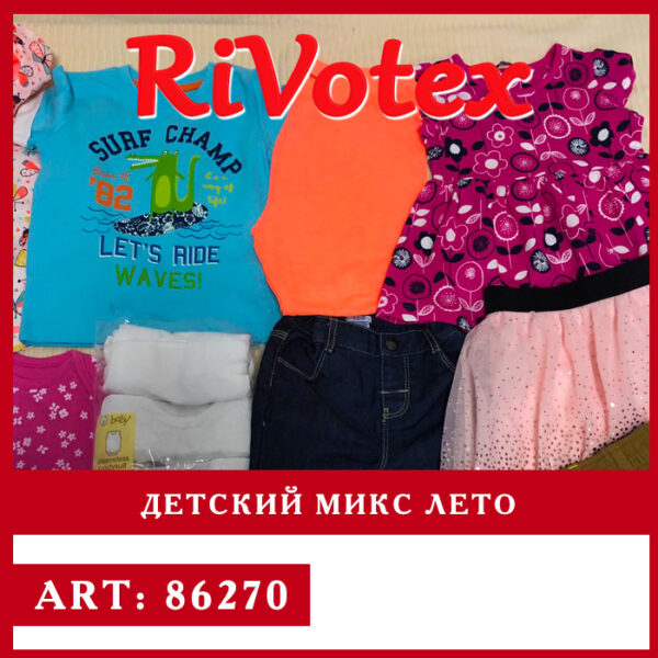 Детский летний секонд - лето - хенд - одежда микс - фото - летняя детская одежда