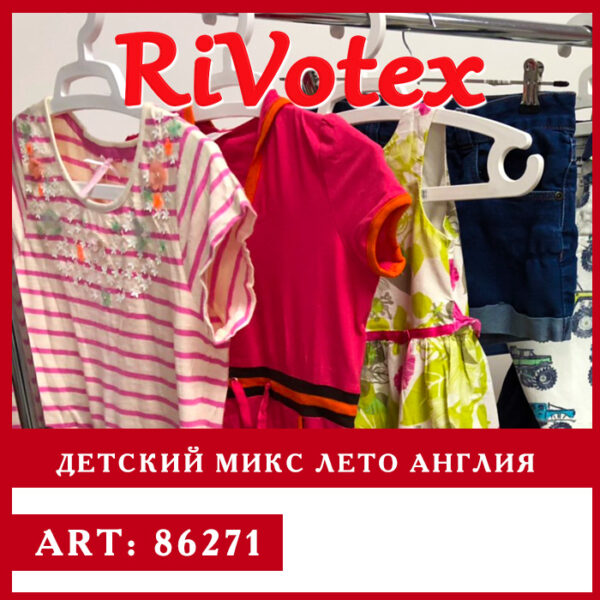 Секонд хенд Англия - mix - летний микс детский - летняя одежда - оптовые цены фото