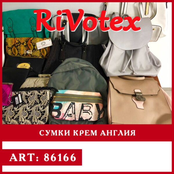 Сумка Англия - Сумки из Англии - секонд хендоптом - creme новое состояние