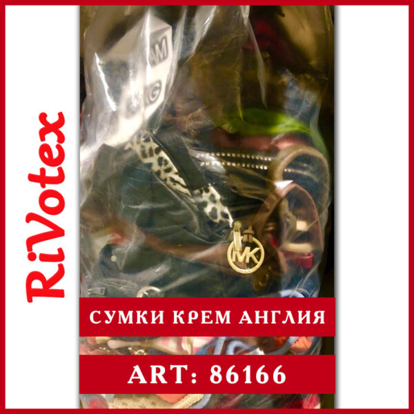 Сумки Англия - England - секонд хенд Bags - Сумка крем качество - оптовая база