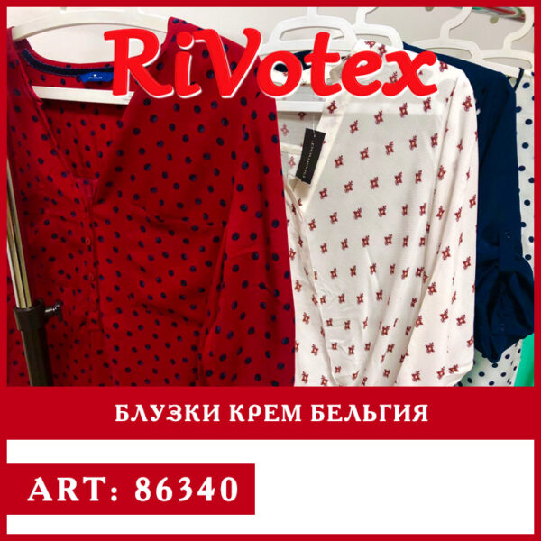 Блузки/женские рубашки - крем секонд хенд Belgium оптом Бельгия - женская рубашка/блузка creme - second - купить блузку - оптовые цены