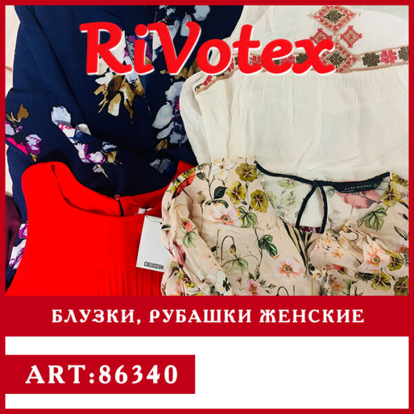 Рубашки и блузки оптом женские секонд хенд