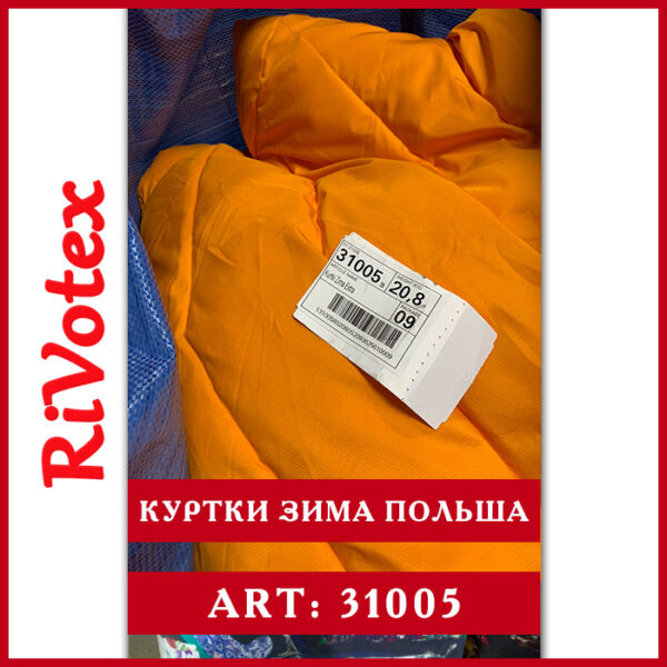 Куртки секонд хенд зима мужские женские