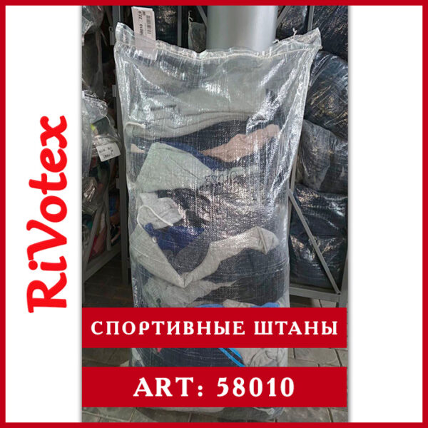 Купить штаны спортивные секонд хенд мужские оптом фото