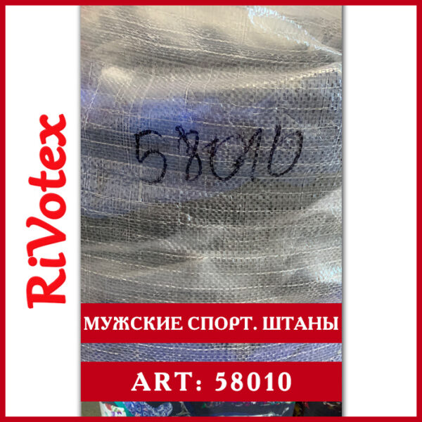 Спортивные штаны мужские в мешке секонд хенд оптом