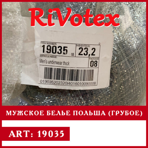 Нижнеее белье мужское - Польша - грубое секонд хенд - новое состояние