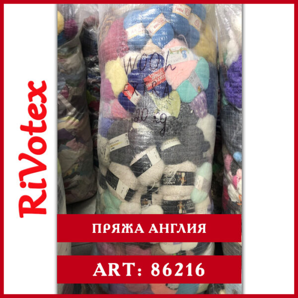 Секонд хенд оптом Extra - пряжа Англия недорого