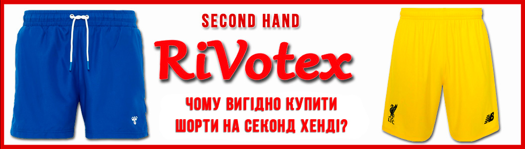 Шорти де вигідно купити на секонд хенді Рівотекс Україна