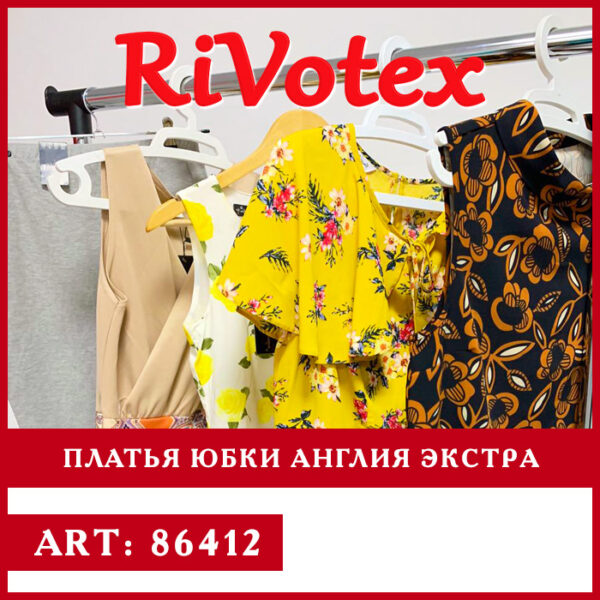 Платья из англии - юбки секонд хенд - Rivotex - экстра качество - отличное состояние - новое