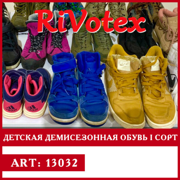 Демисезонная обувь оптом детская секонд хенд