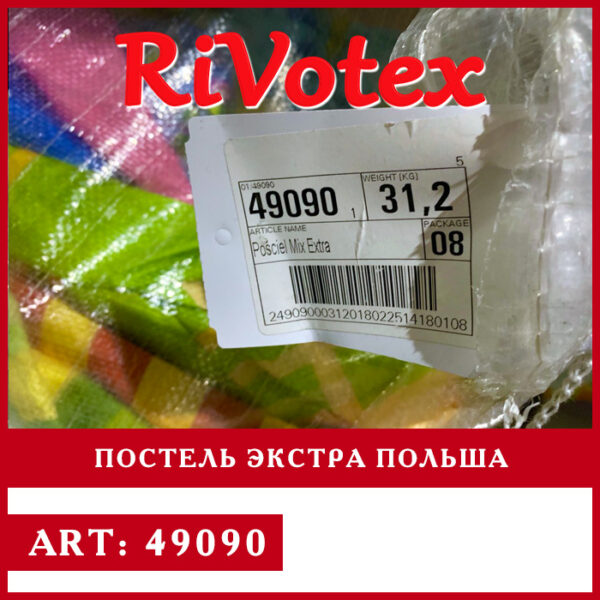 Постель Польша extra секонд хенд - stock - полотенца скатерти - оптовые цены
