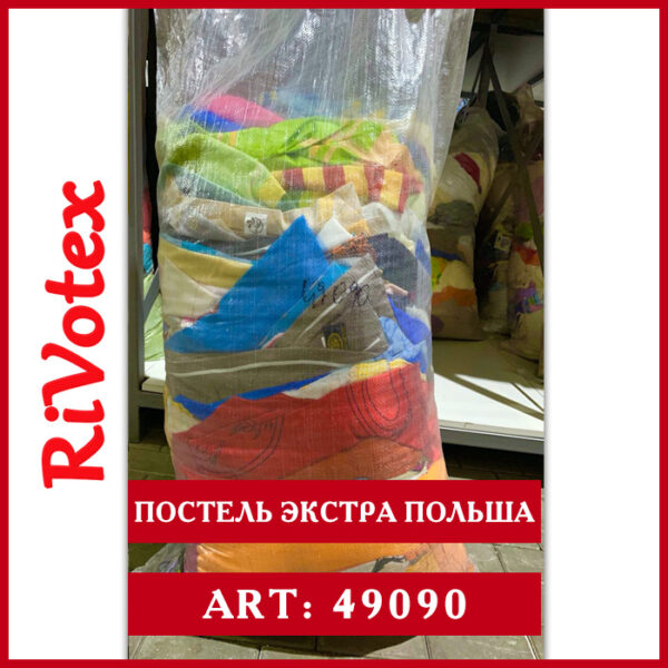 Постель секонд хенд extra Польша - полотенца скатерти - сток - экстра