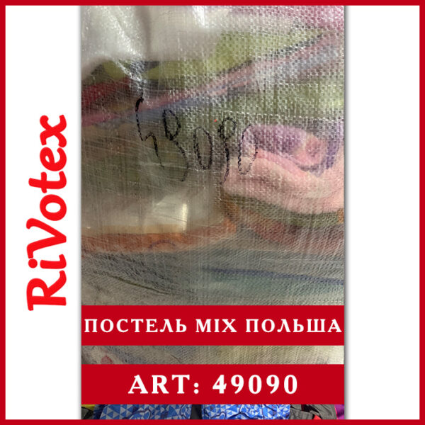Постельное белье в мешках секконд хенд оптом