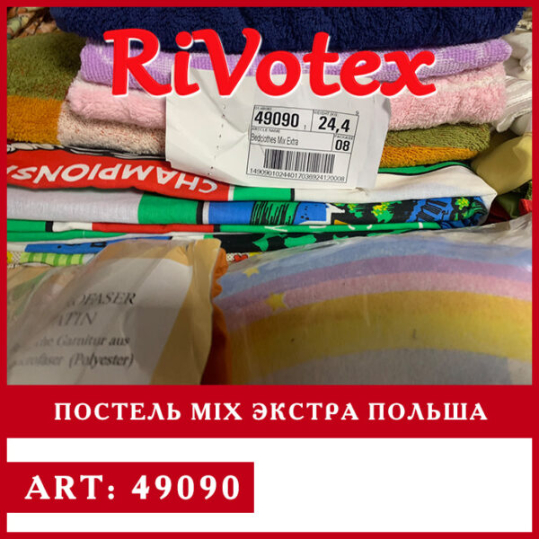 Постельное белье микс скатерти полотенца секонд хенд оптом