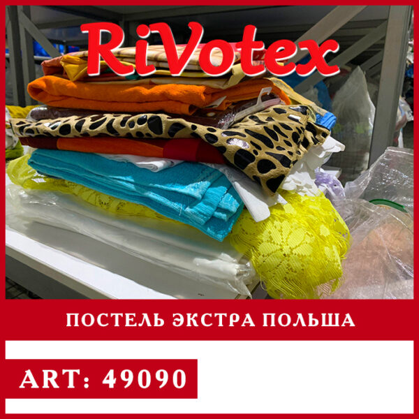 Постель микс Польша секонд хенд оптом