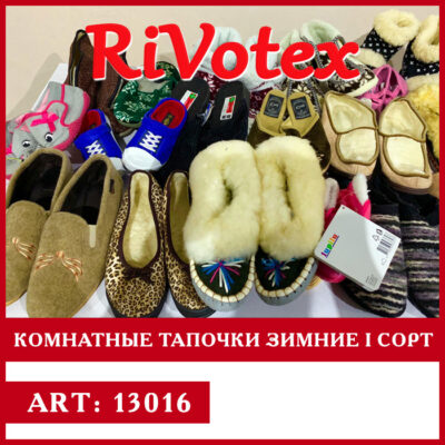 зимние тапочки комнатные зима секонд хенд - I сорт - оптовые цены