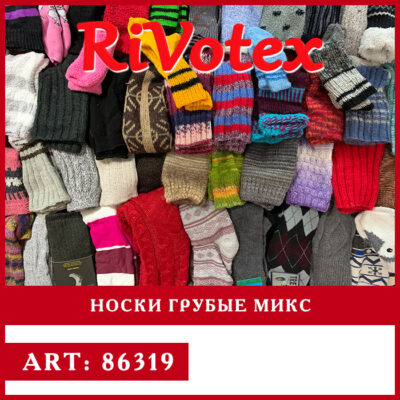 Носки грубые микс