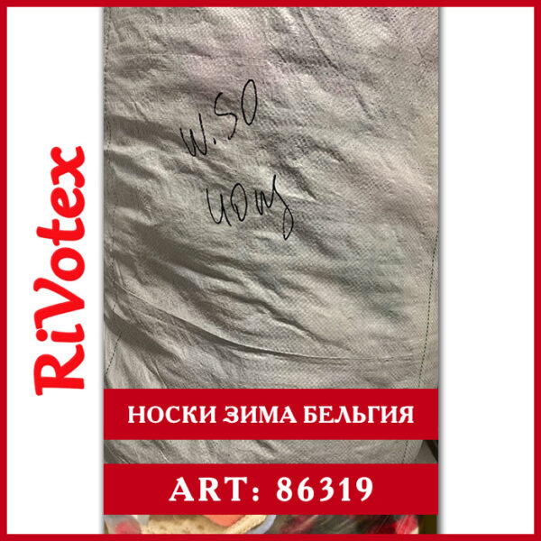 носки детские мужские женские sox секонд хенд оптом