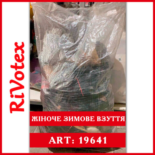 Жіноче зимове взуття з Німеччини секонд хенд.