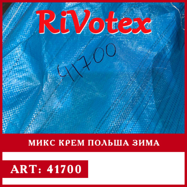 Одежда зимняя миксы секонд хенд mix крем состояние новое