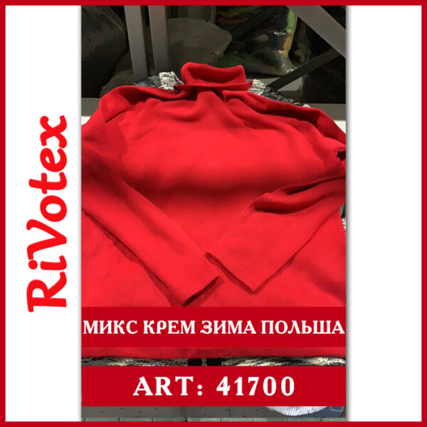 Зимний микс Польша кофты зимние вещи секонд хенд